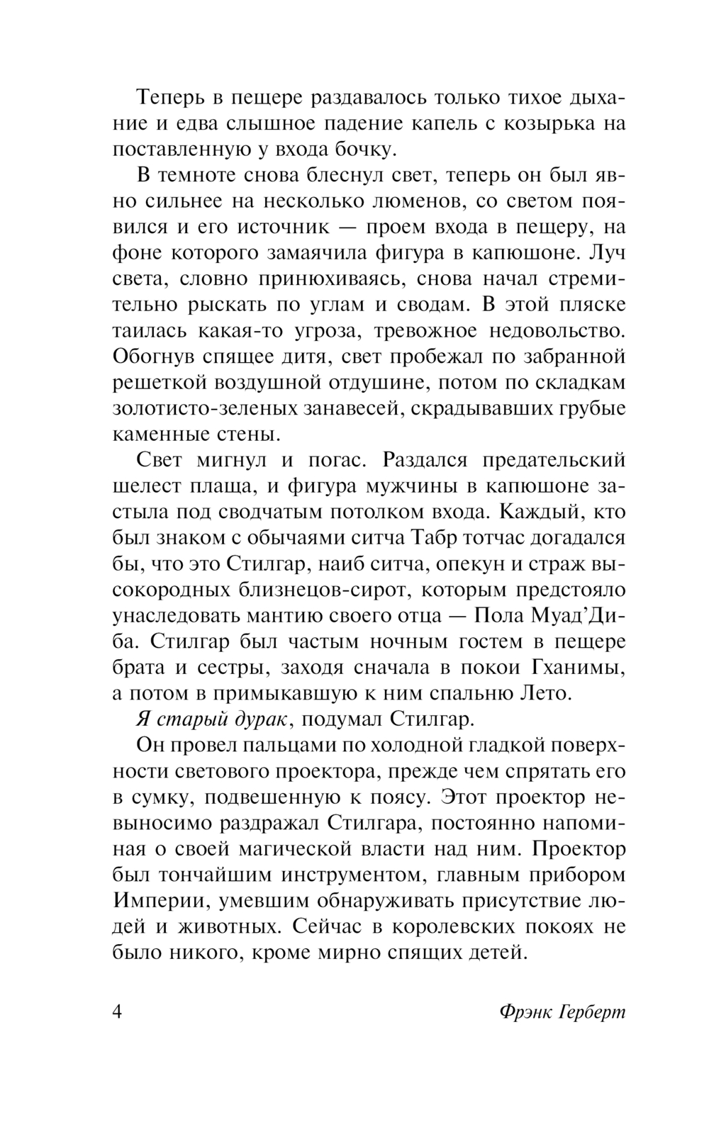 Художественная книга АСТ Дети Дюны, твердая обложка (Герберт Фрэнк) — фото 5