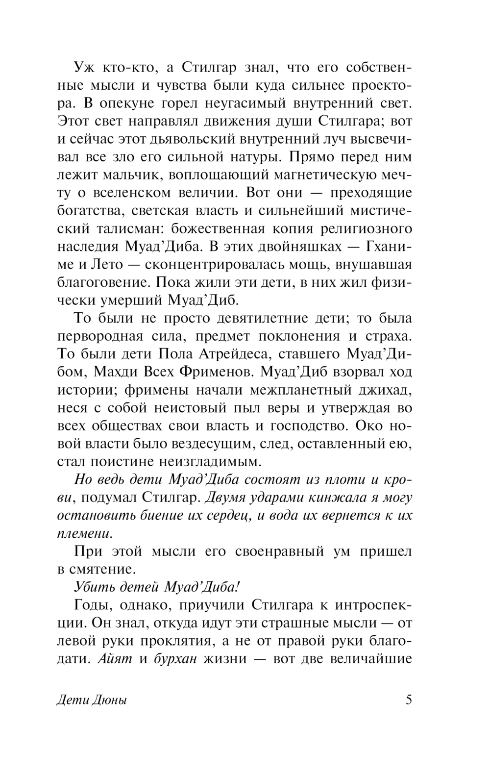 Художественная книга АСТ Дети Дюны, твердая обложка (Герберт Фрэнк) — фото 6