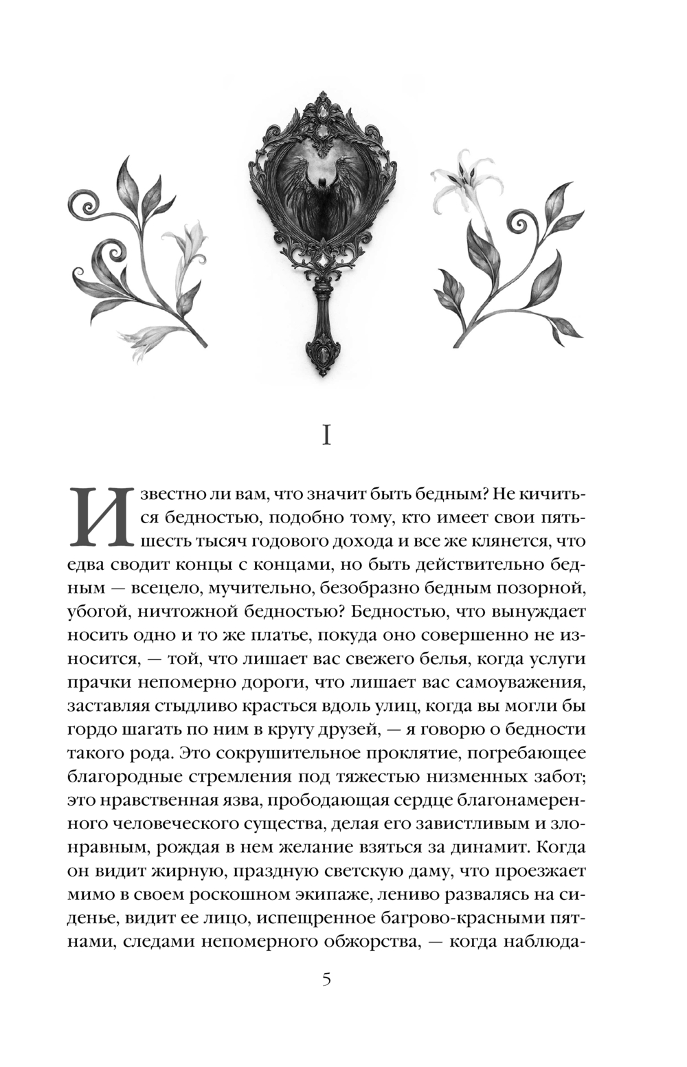 Художественная книга Эксмо Скорбь Сатаны, твердая обложка (Корелли Мария) — фото 6