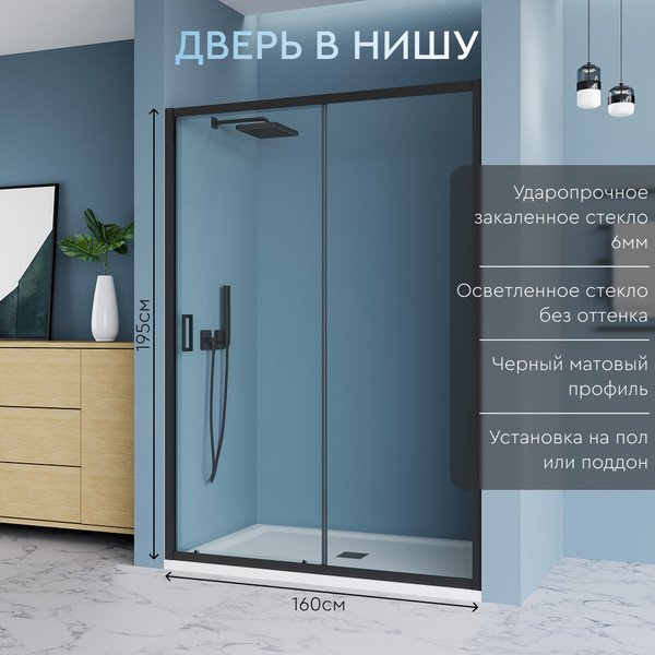 Купить Душевая дверь Benetto BEN_902_BL_C 1950x1600 в Минске