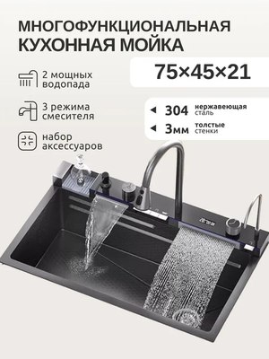 Мойка кухонная со смесителем Saniteco LD0112 (75x45x21) - 