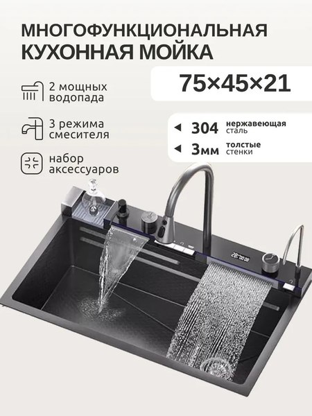 Мойка кухонная со смесителем Saniteco LD0112