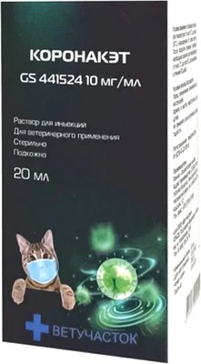 Раствор противовирусный для животных Ветучасток Коронакэт (20мл) - 