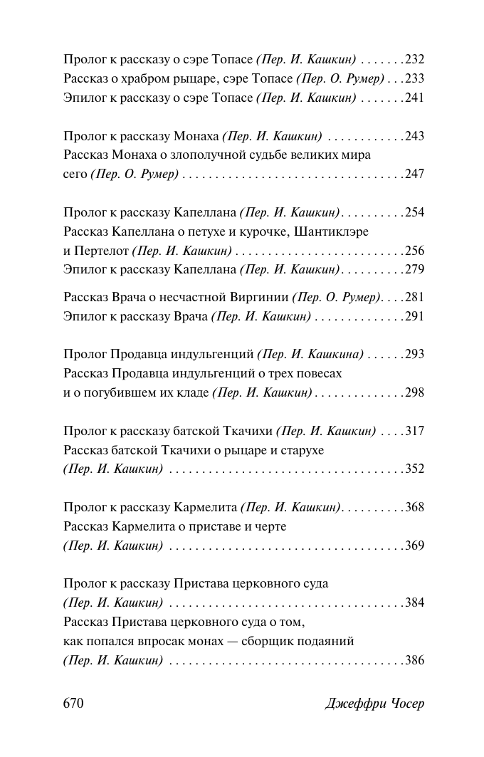 Художественная книга АСТ Кентерберийские рассказы, мягкая обложка (Чосер Джеффри) — фото 3