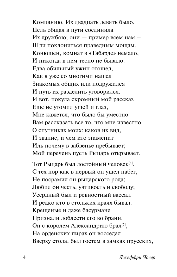 Художественная книга АСТ Кентерберийские рассказы, мягкая обложка (Чосер Джеффри) — фото 6