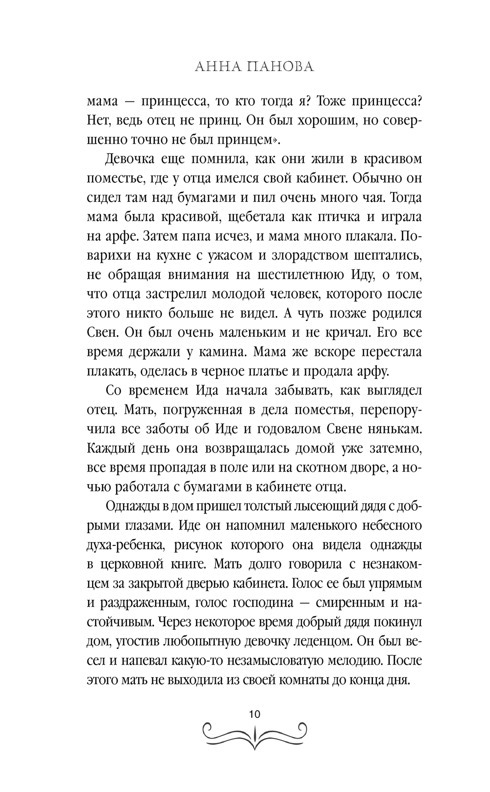 Художественная книга АСТ Ключ ко всему, твердая обложка (Панова Анна) — фото 6