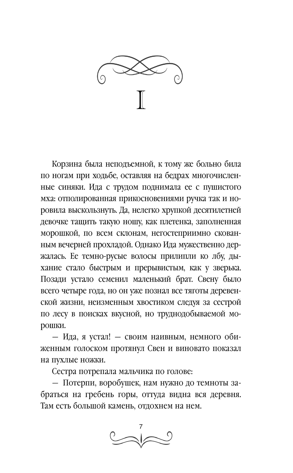 Художественная книга АСТ Ключ ко всему, твердая обложка (Панова Анна) — фото 3
