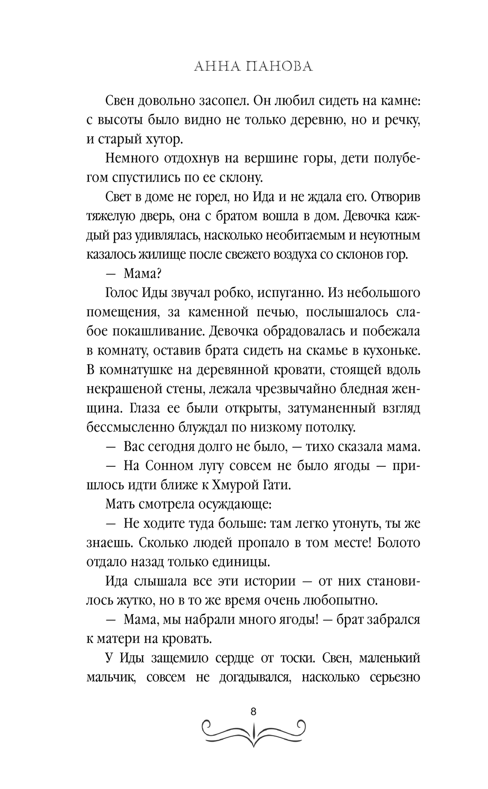Художественная книга АСТ Ключ ко всему, твердая обложка (Панова Анна) — фото 4