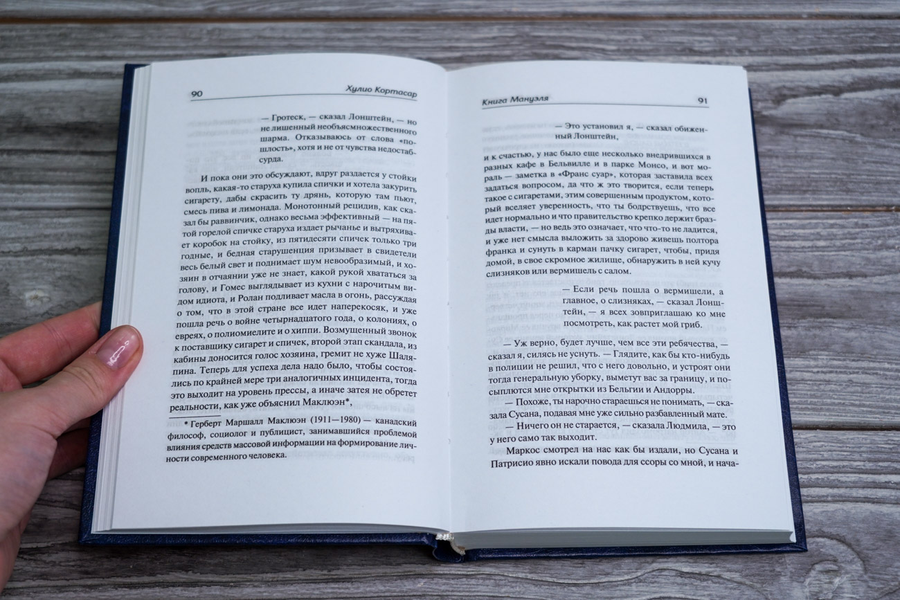 Художественная книга АСТ Книга Мануэля, твердая обложка (Кортасар Хулио) — фото 3