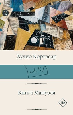 

Книга, Книга Мануэля, твердая обложка