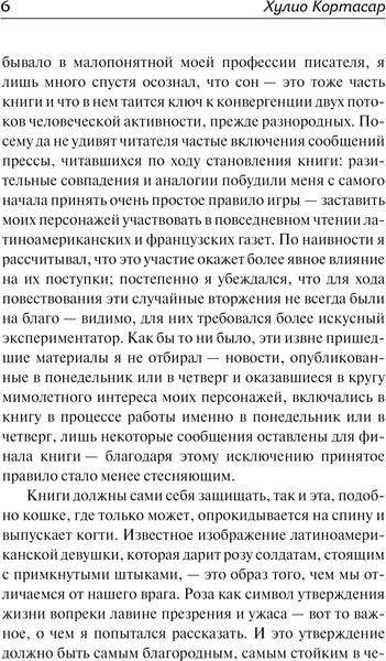Книга АСТ Книга Мануэля, твердая обложка (Кортасар Хулио)