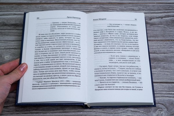 Книга АСТ Книга Мануэля, твердая обложка (Кортасар Хулио)