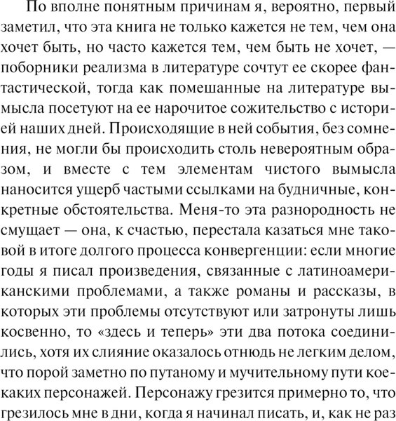 Книга АСТ Книга Мануэля, твердая обложка (Кортасар Хулио)
