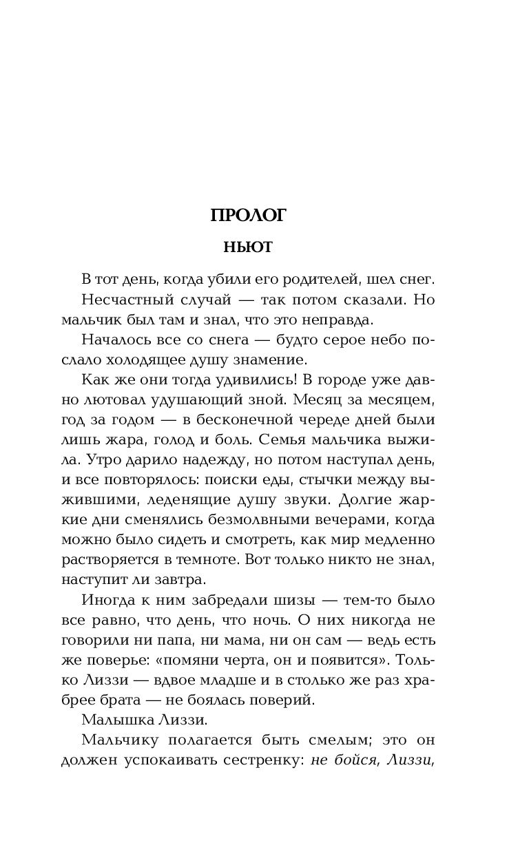 Художественная книга АСТ Код лихорадки, твердая обложка (Дэшнер Джеймс) — фото 6