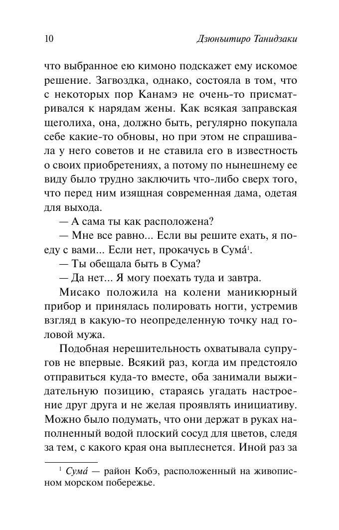 Художественная книга АСТ Кому-то и полынь сладка, мягкая обложка (Танидзаки Дзюнъитиро) — фото 3
