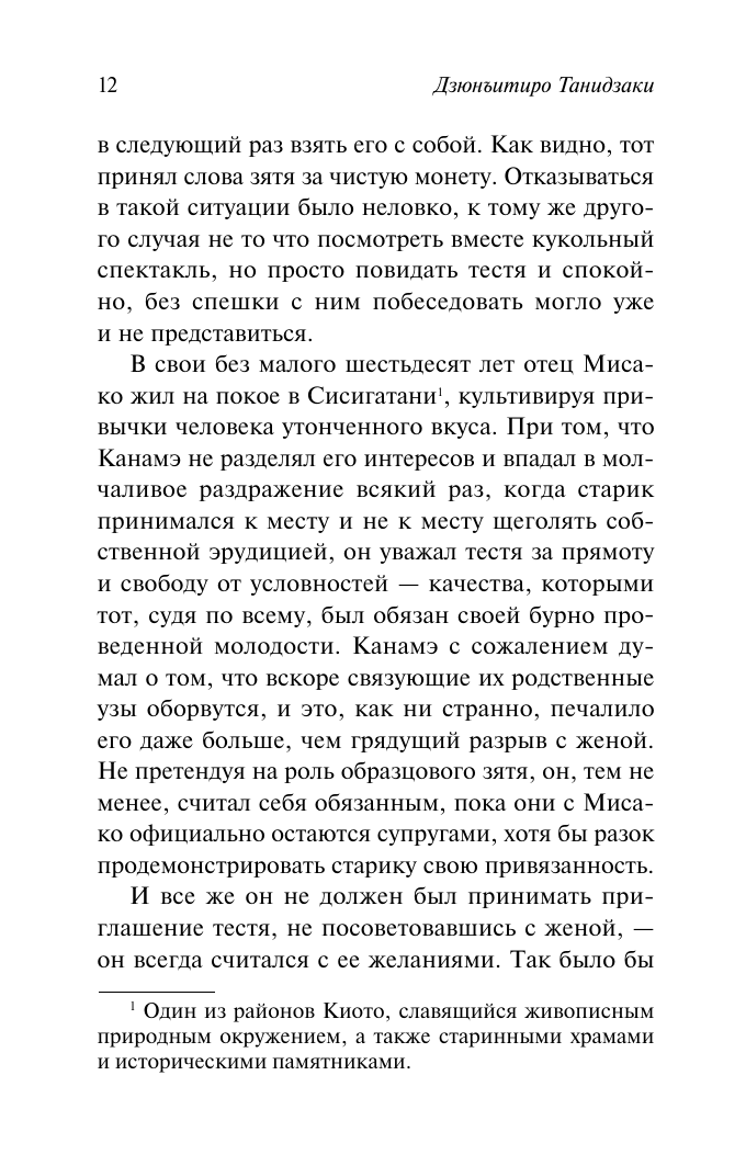 Художественная книга АСТ Кому-то и полынь сладка, мягкая обложка (Танидзаки Дзюнъитиро) — фото 5