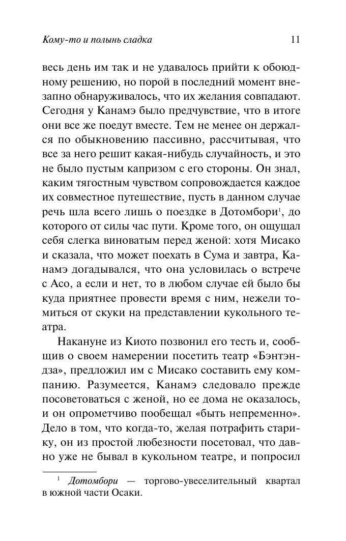 Художественная книга АСТ Кому-то и полынь сладка, мягкая обложка (Танидзаки Дзюнъитиро) — фото 4