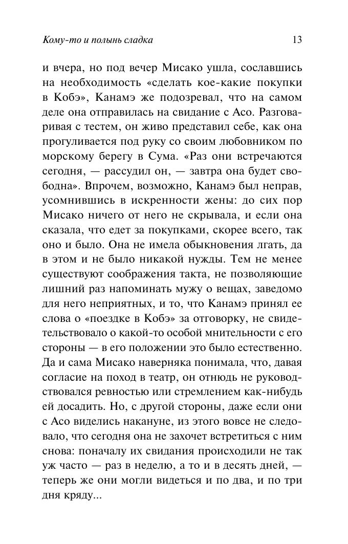 Художественная книга АСТ Кому-то и полынь сладка, мягкая обложка (Танидзаки Дзюнъитиро) — фото 6