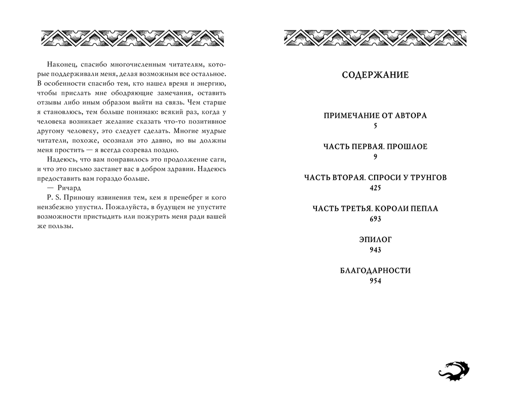Художественная книга АСТ Короли пепла, твердая обложка (Нелл Ричард) — фото 2