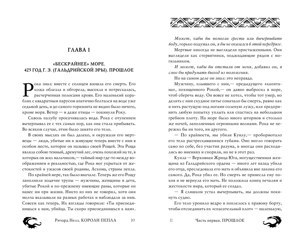 Художественная книга АСТ Короли пепла, твердая обложка (Нелл Ричард) — фото 3