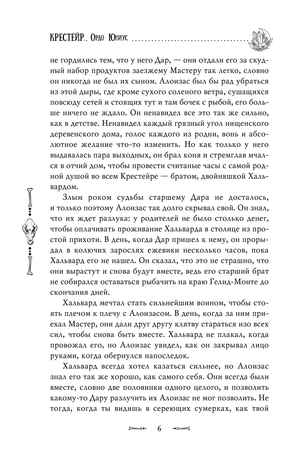 Художественная книга АСТ Крестейр. Ордо Юниус, твердая обложка (Блэк Анхель) — фото 4