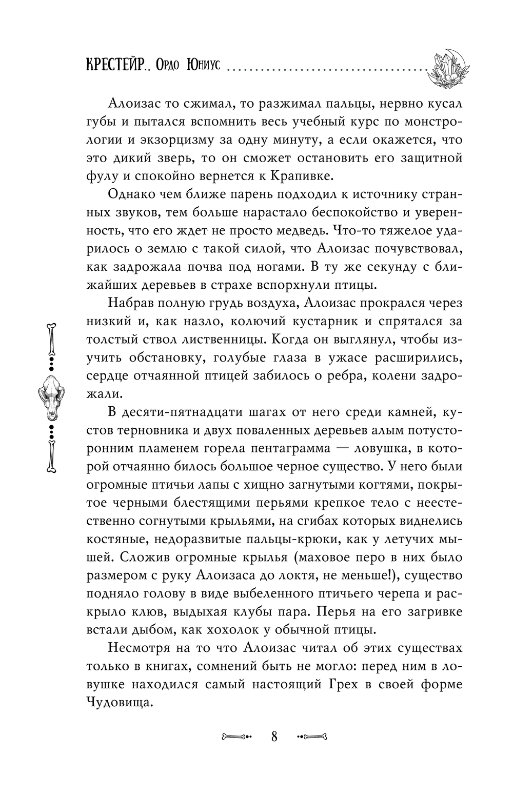 Художественная книга АСТ Крестейр. Ордо Юниус, твердая обложка (Блэк Анхель) — фото 6