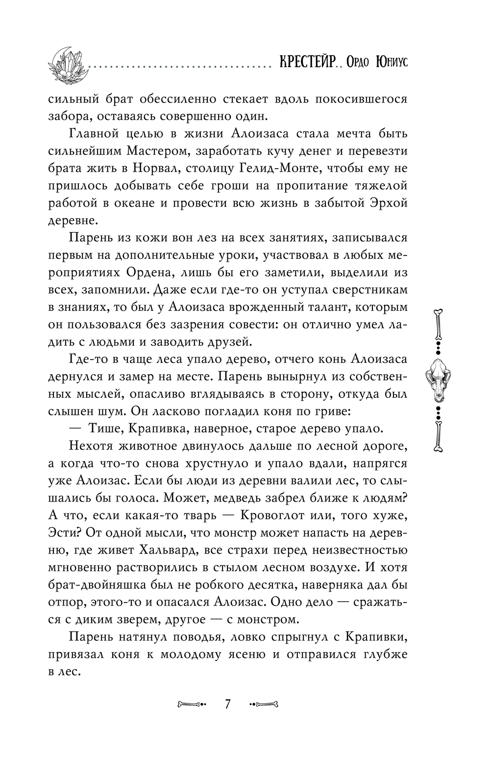 Художественная книга АСТ Крестейр. Ордо Юниус, твердая обложка (Блэк Анхель) — фото 5