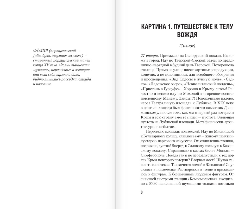 Художественная книга АСТ Крымские фолии, твердая обложка (Рамов Антон) — фото 4