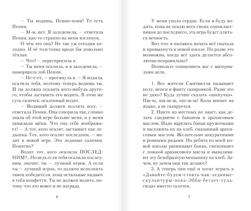 Художественная книга АСТ Кто на свете всех милее? Твердая обложка (Млиновски Сара) — фото 5