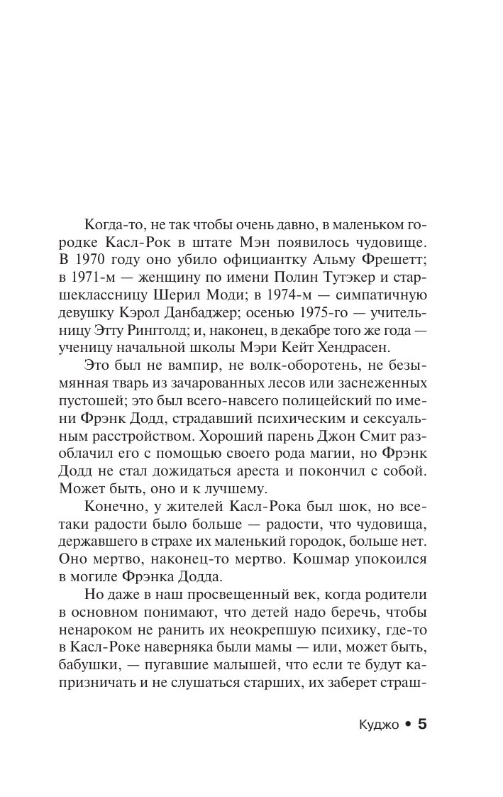 Художественная книга АСТ Куджо, мягкая обложка (Кинг Стивен) — фото 6
