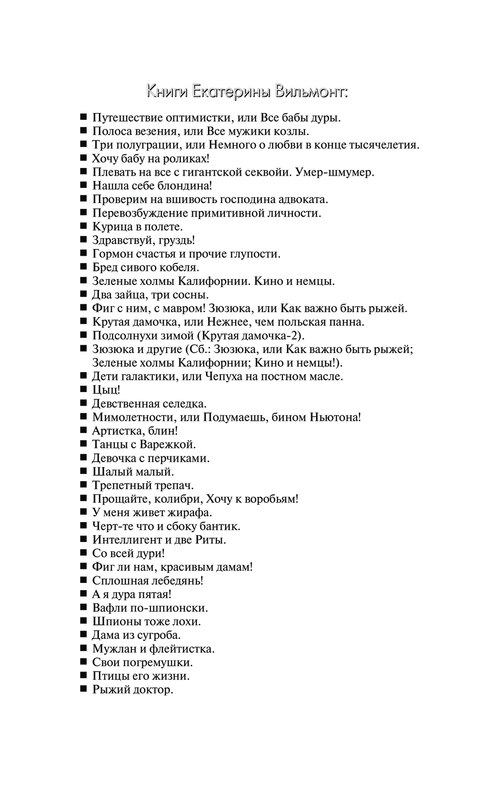 Художественная книга АСТ Курица в полете, мягкая обложка (Вильмонт Екатерина) — фото 3