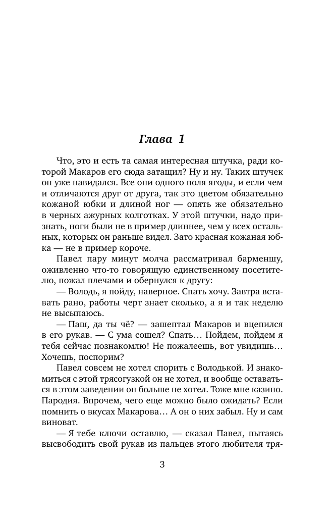 Художественная книга АСТ Лихо ветреное, мягкая обложка (Волчок Ирина) — фото 2
