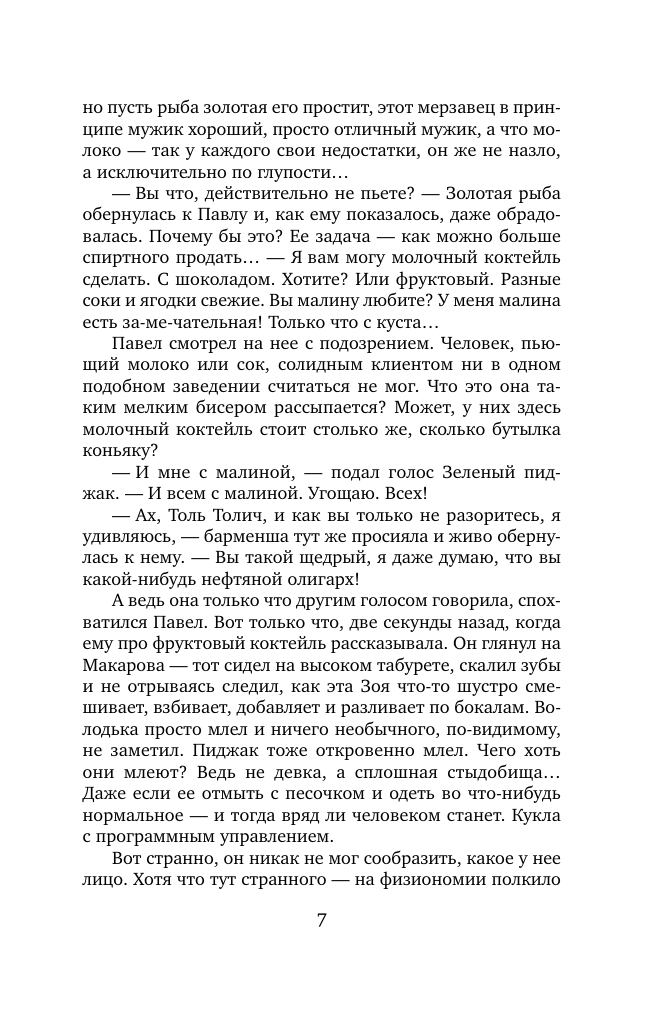 Художественная книга АСТ Лихо ветреное, мягкая обложка (Волчок Ирина) — фото 6