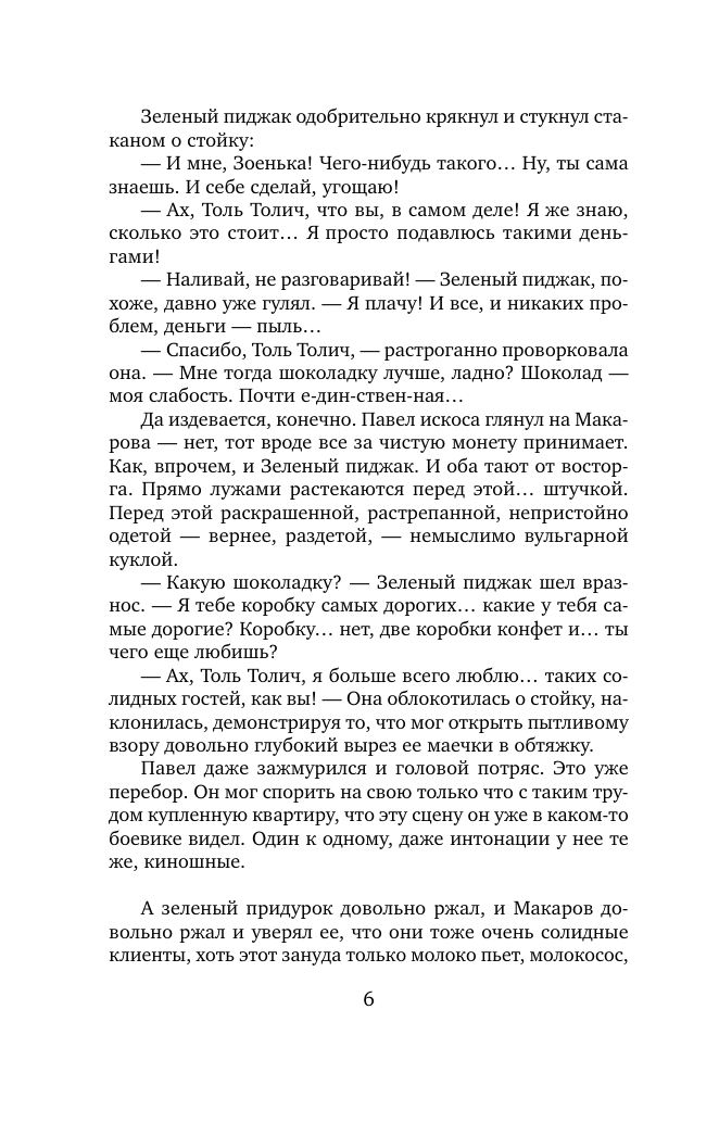 Художественная книга АСТ Лихо ветреное, мягкая обложка (Волчок Ирина) — фото 5