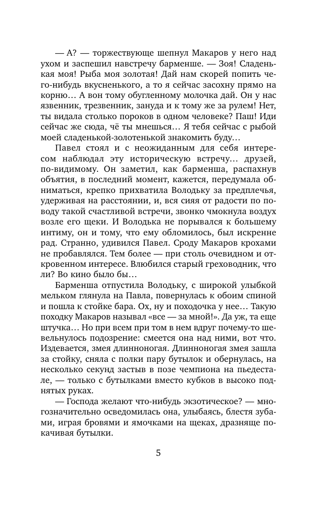 Художественная книга АСТ Лихо ветреное, мягкая обложка (Волчок Ирина) — фото 4