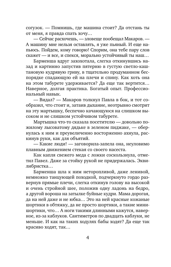 Художественная книга АСТ Лихо ветреное, мягкая обложка (Волчок Ирина) — фото 3