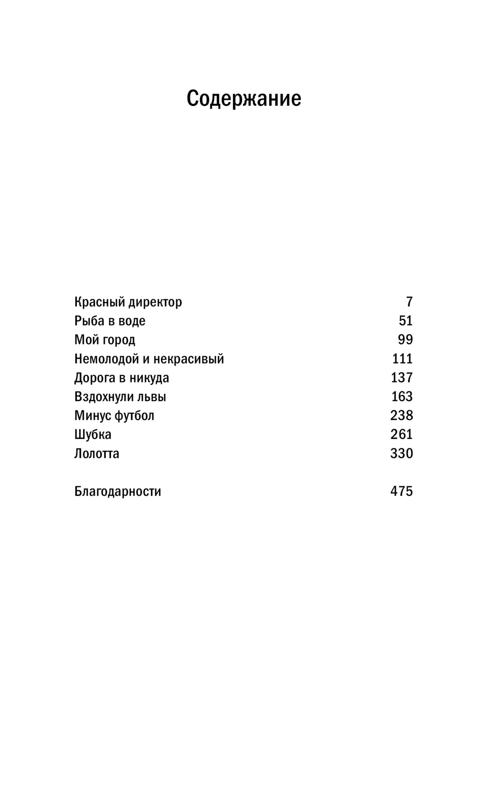 Художественная книга АСТ Лолотта и другие парижские истории, мягкая обложка (Матвеева Анна) — фото 6