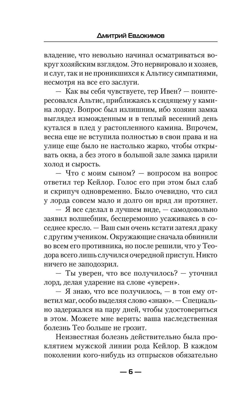 Художественная книга АСТ Магический приказ. Мечник, твердая обложка (Евдокимов Дмитрий) — фото 6
