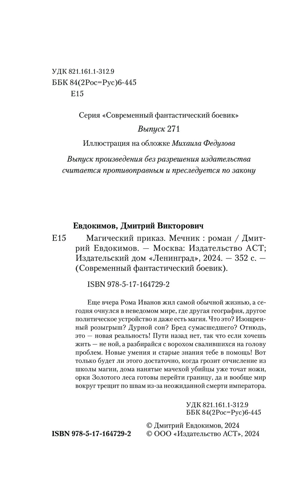 Художественная книга АСТ Магический приказ. Мечник, твердая обложка (Евдокимов Дмитрий) — фото 4