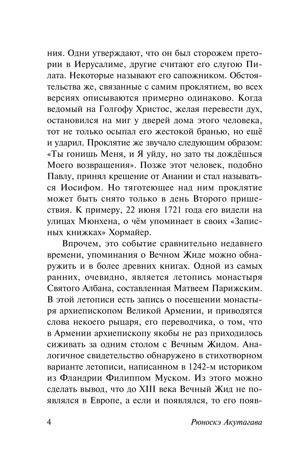 Художественная книга АСТ Мадонна в черном, твердая обложка (Акутагава Рюноскэ) — фото 5
