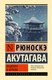 Книга АСТ Мадонна в черном, твердая обложка (Акутагава Рюноскэ) - 
