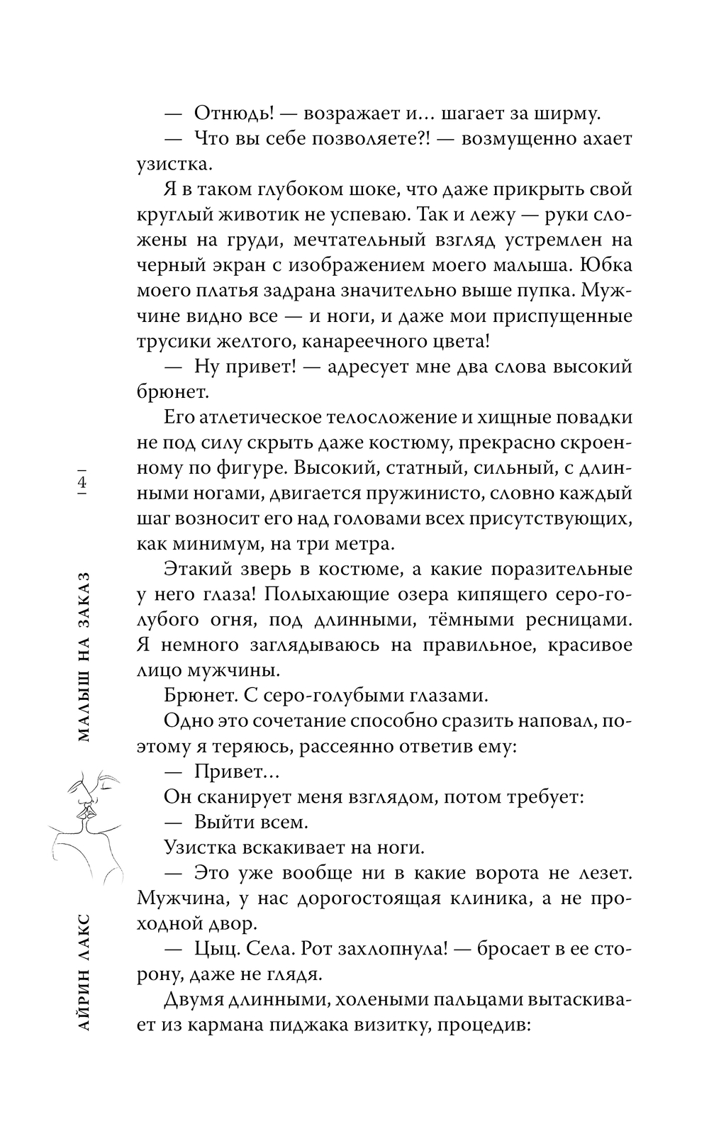 Художественная книга АСТ Малыш на заказ, твердая обложка (Айрин Лакс) — фото 6