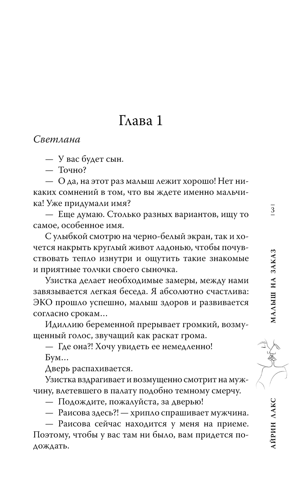 Художественная книга АСТ Малыш на заказ, твердая обложка (Айрин Лакс) — фото 5