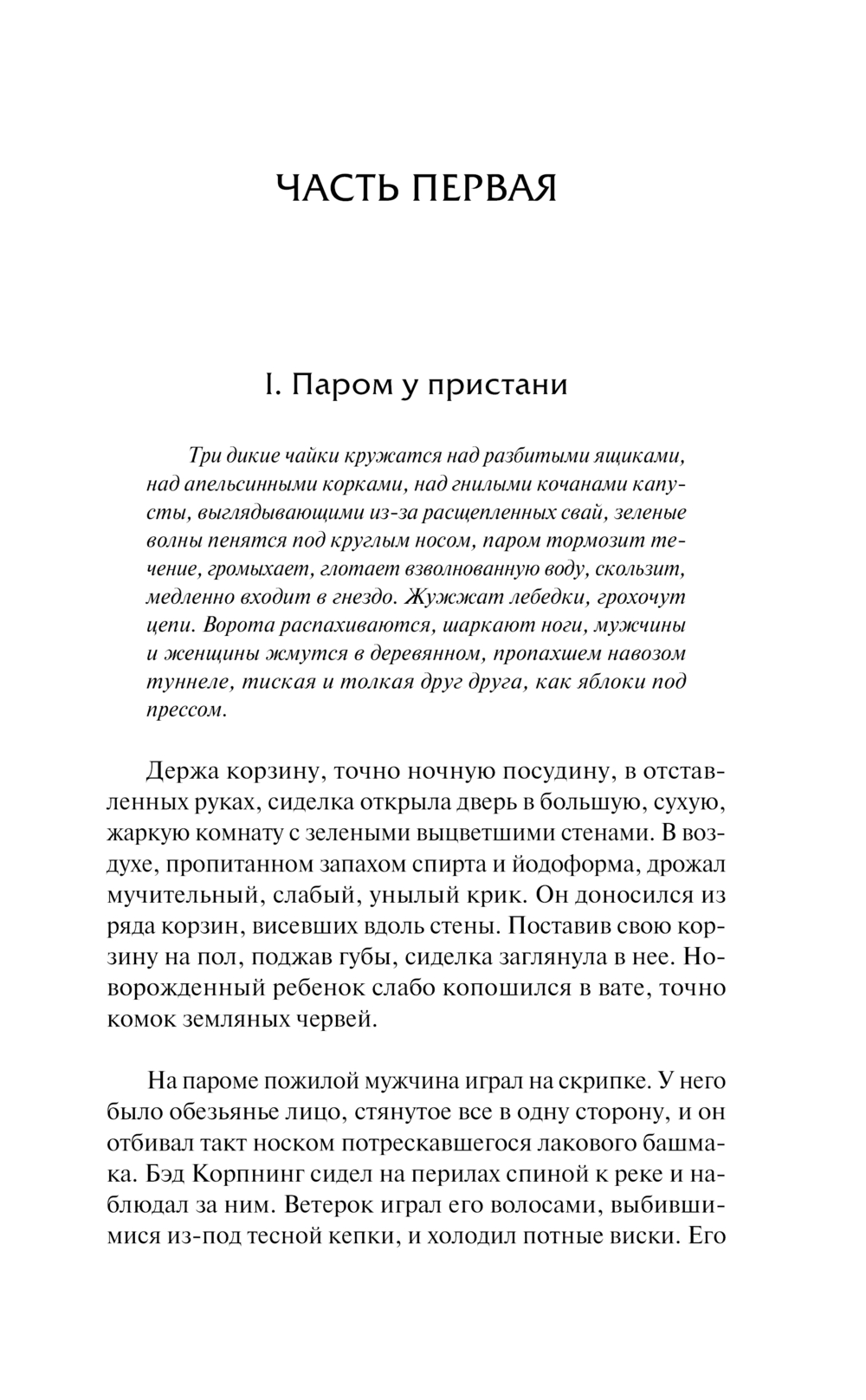 Художественная книга АСТ Манхэттен | твердая обложка (Дос Пассос Джон ) — фото 5