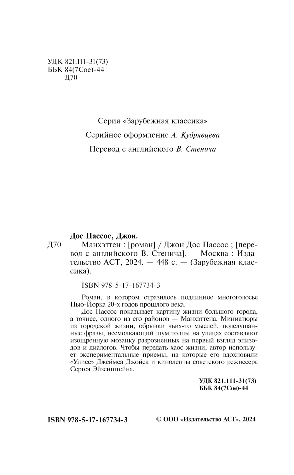Художественная книга АСТ Манхэттен | твердая обложка (Дос Пассос Джон ) — фото 4