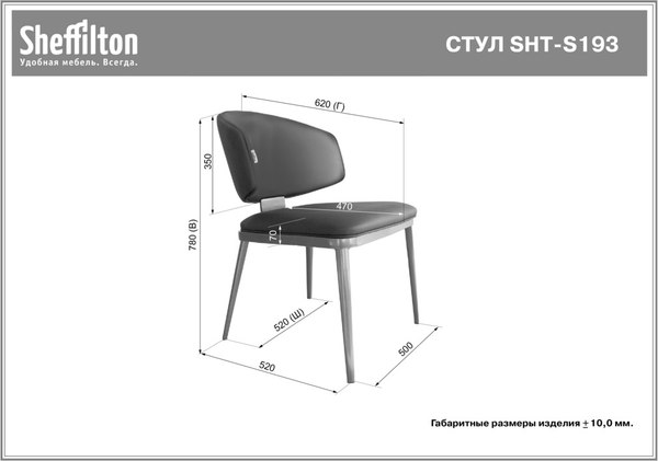 Купить Стул Sheffilton STH-S193 в Минске