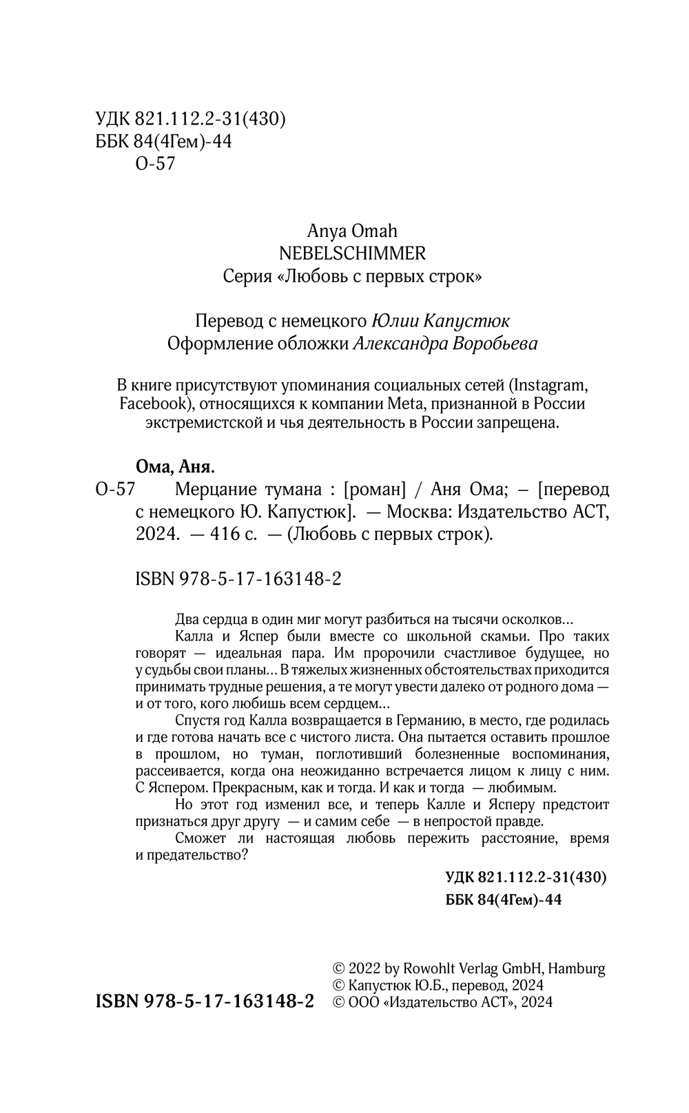 Художественная книга АСТ Мерцание тумана, твердая обложка (Ома Аня) — фото 3