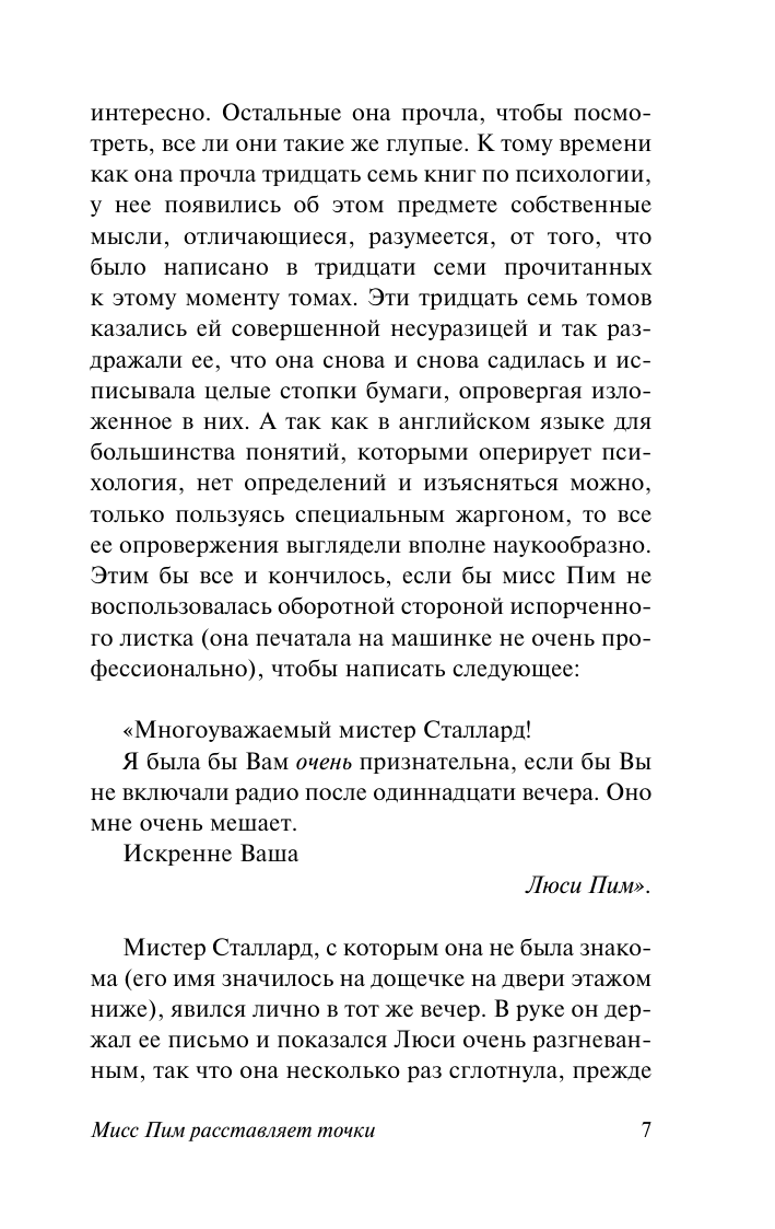 Художественная книга АСТ Мисс Пим расставляет точки, мягкая обложка (Тэй Джозефина) — фото 6