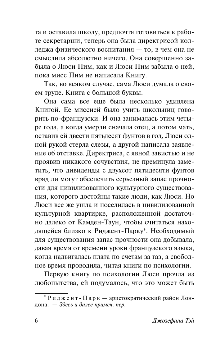 Художественная книга АСТ Мисс Пим расставляет точки, мягкая обложка (Тэй Джозефина) — фото 5