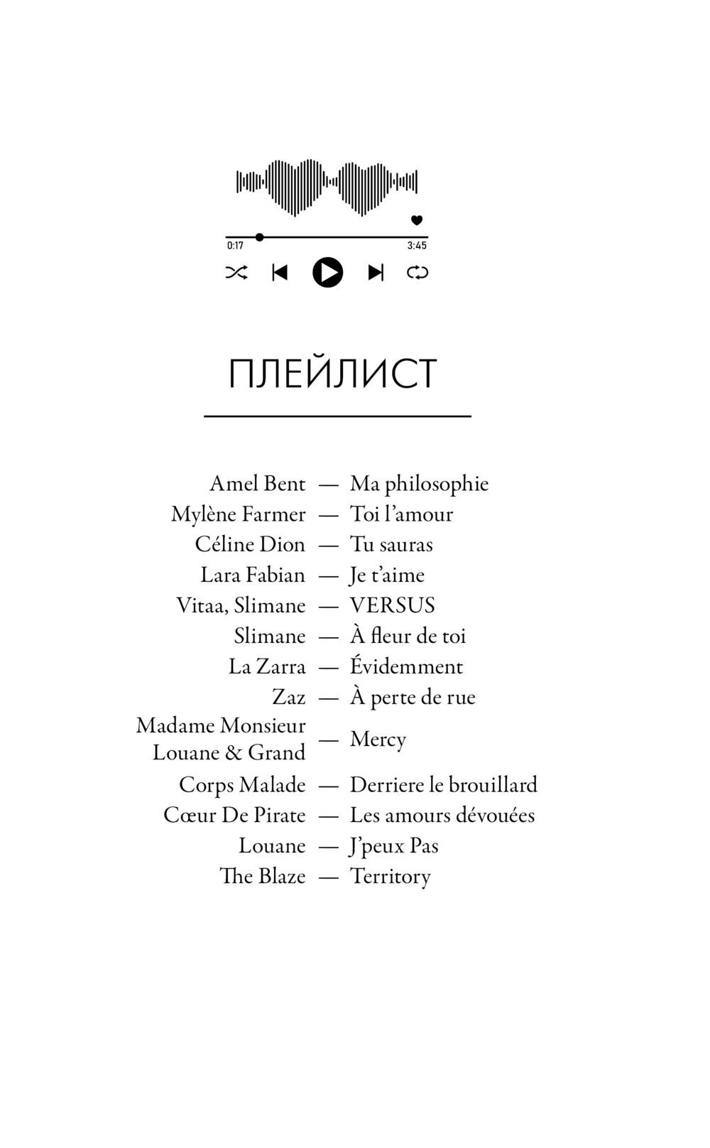 Художественная книга АСТ Мои французские каникулы, твердая обложка (Паулан Саша) — фото 5